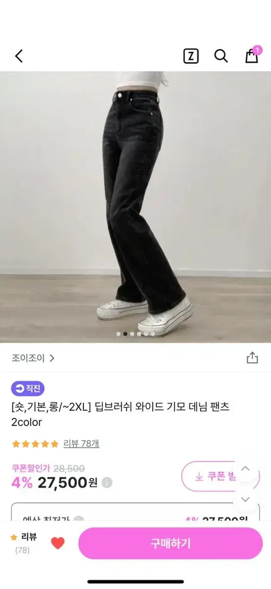 에이블리 흑청 데님